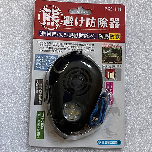 驅熊防身警報裝置
