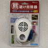 驅熊防身警報裝置
