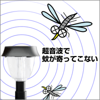 太阳能充电LED庭园灯附超声波驱蚊虫器